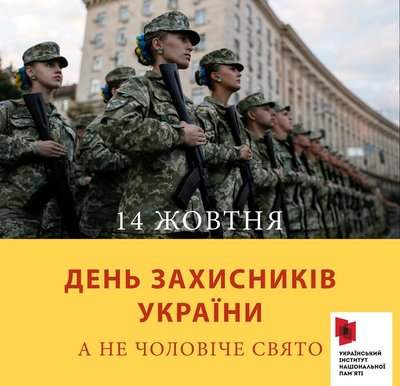 14 жовтня ІП.jpg